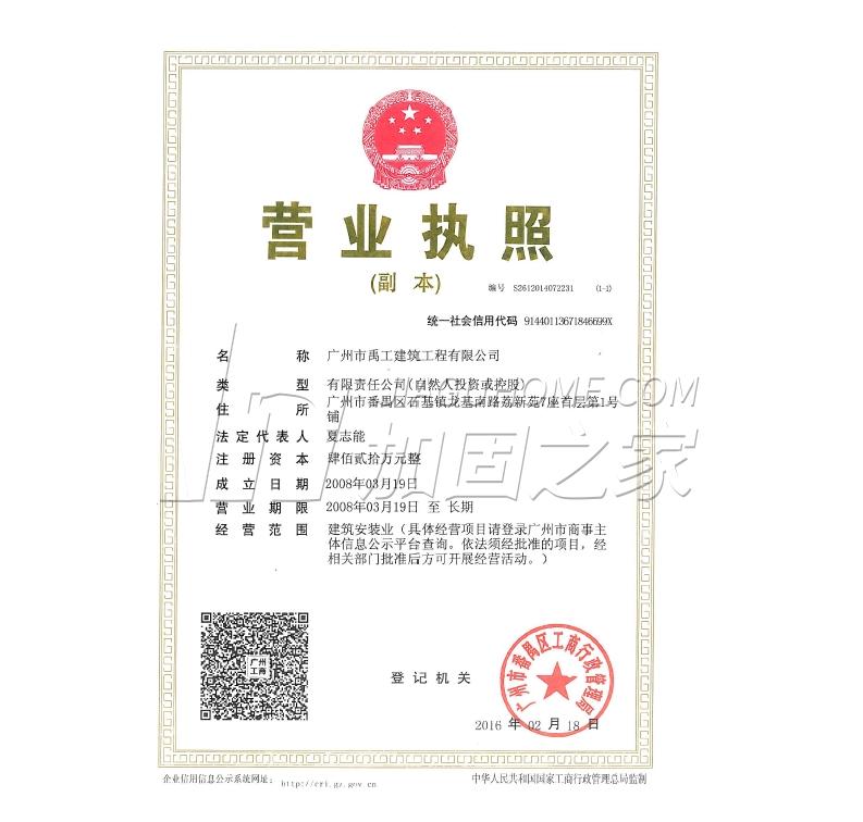 營(yíng)業(yè)執(zhí)照