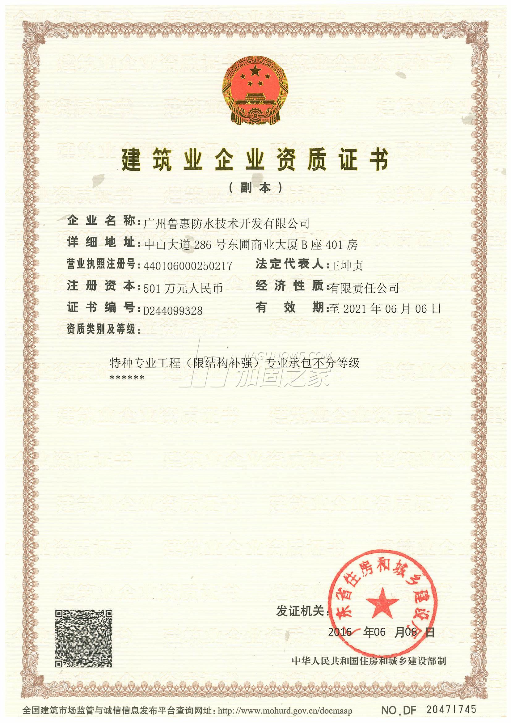 特種工程（限結(jié)構(gòu)補(bǔ)強(qiáng)）專(zhuān)業(yè)承包