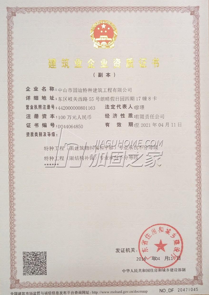 特種工程(限建筑物糾偏和平移)專業(yè)承包