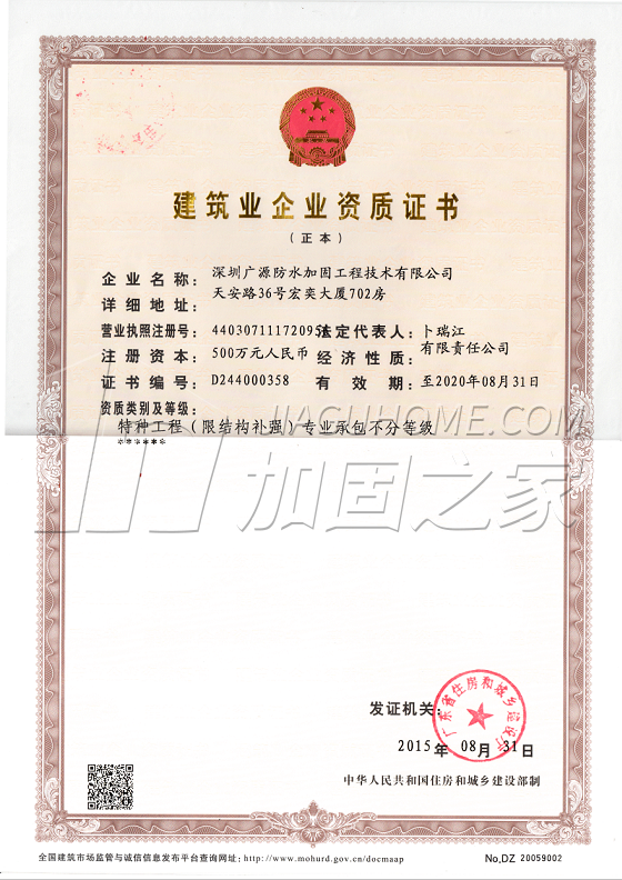 特種工程（限結(jié)構(gòu)補強）專業(yè)承包