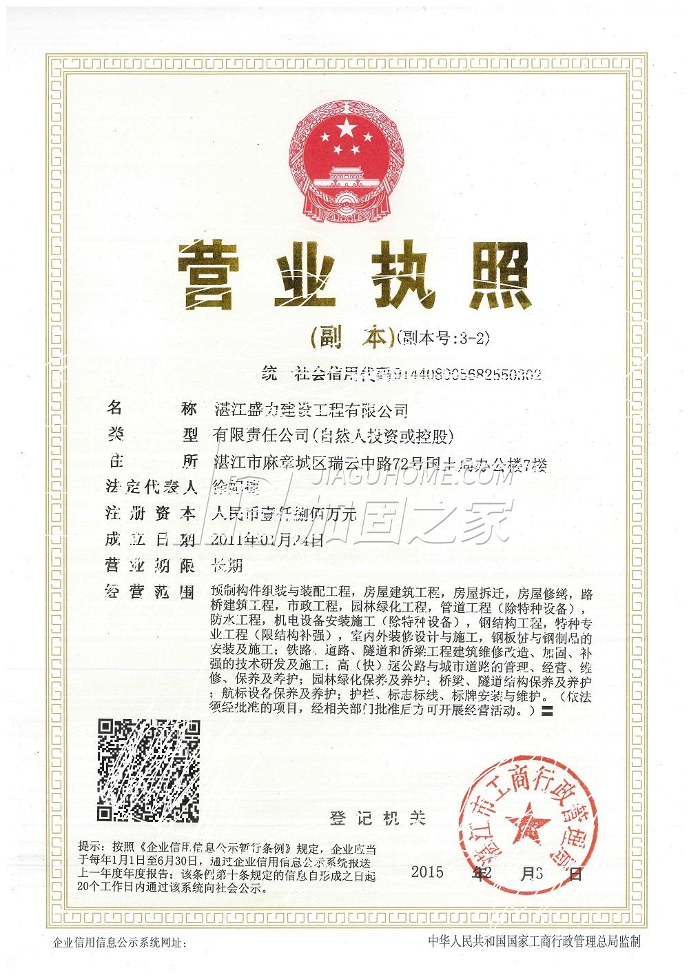 營(yíng)業(yè)執(zhí)照