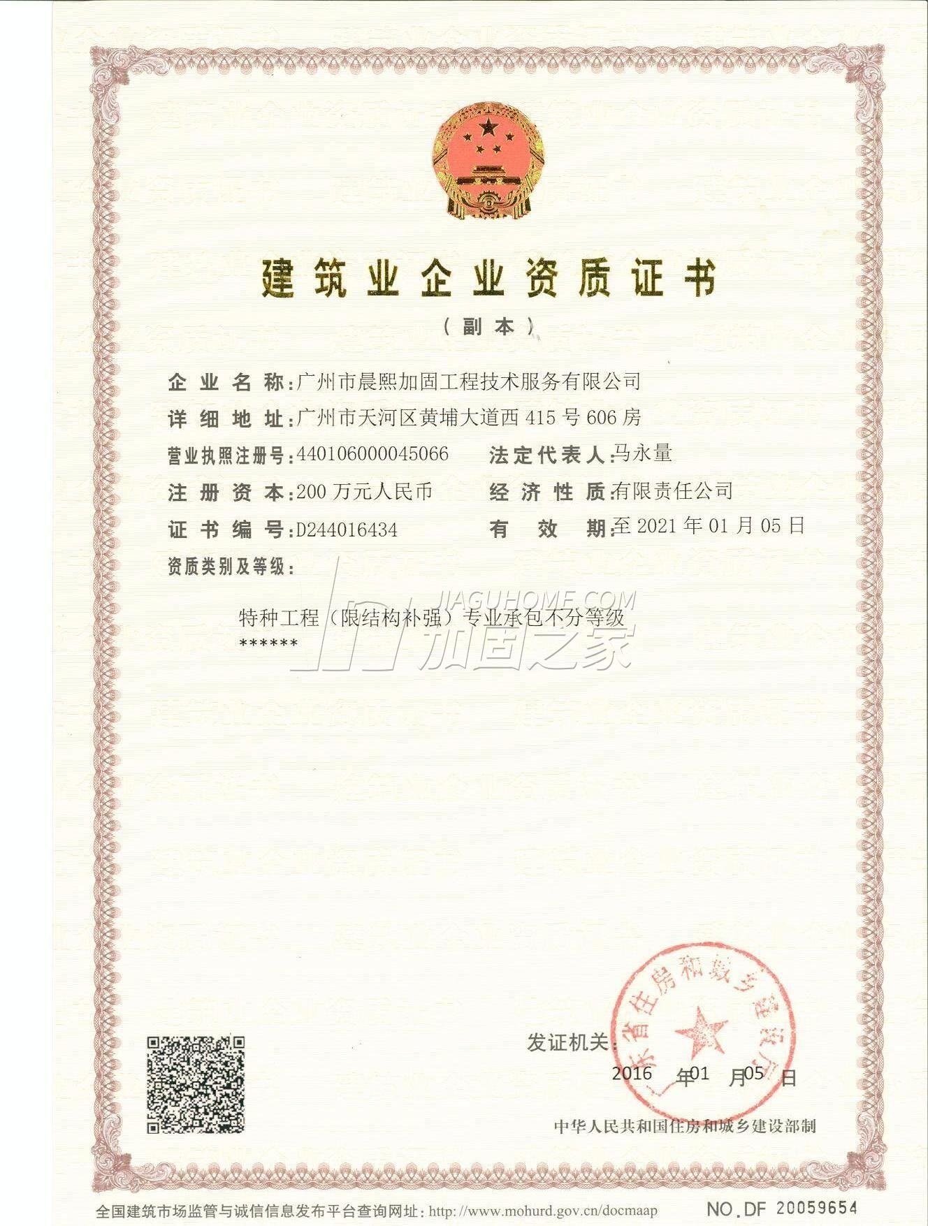 特種工程（限結構補強）專業(yè)承包