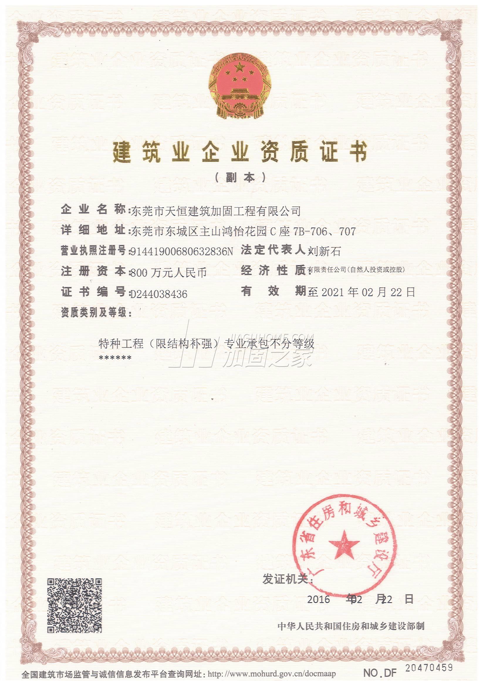 特種工程（限結構補強）專業(yè)承包