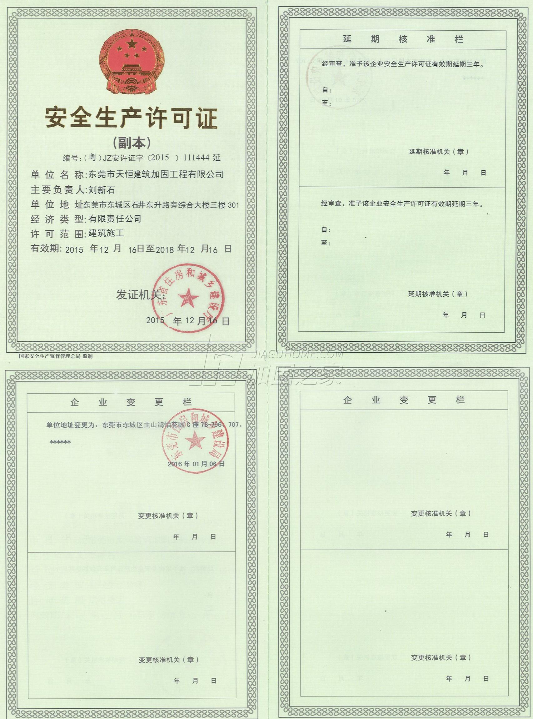 安全生產許可證