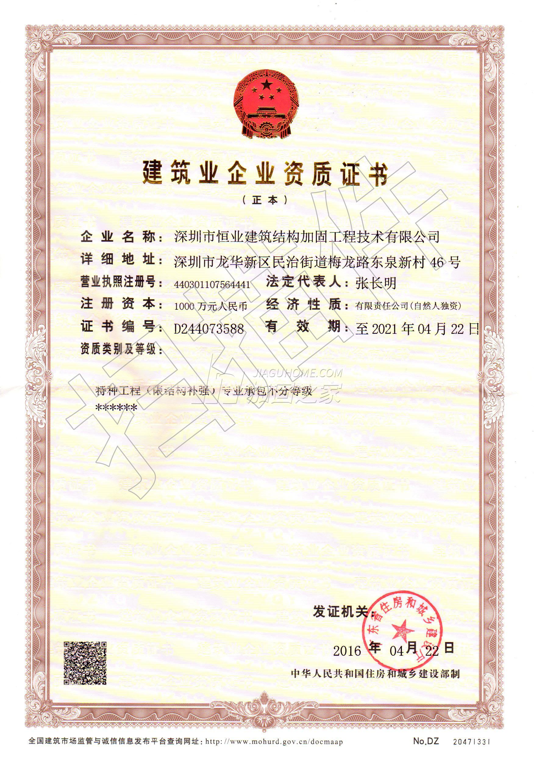 特種工程（限結(jié)構(gòu)補(bǔ)強(qiáng)）專(zhuān)業(yè)承包