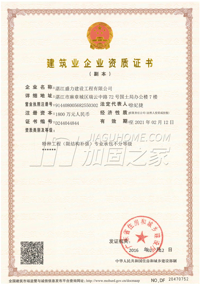 特種工程（限結(jié)構(gòu)補(bǔ)強(qiáng)）專業(yè)承包