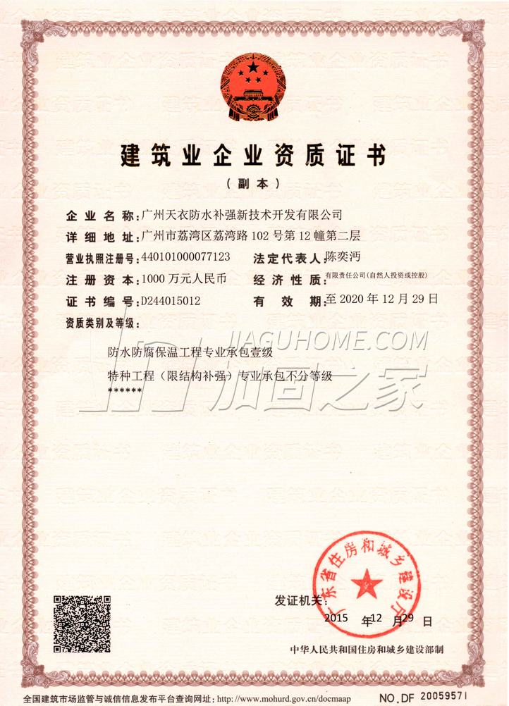 特種工程(限結構補強)專業(yè)承包