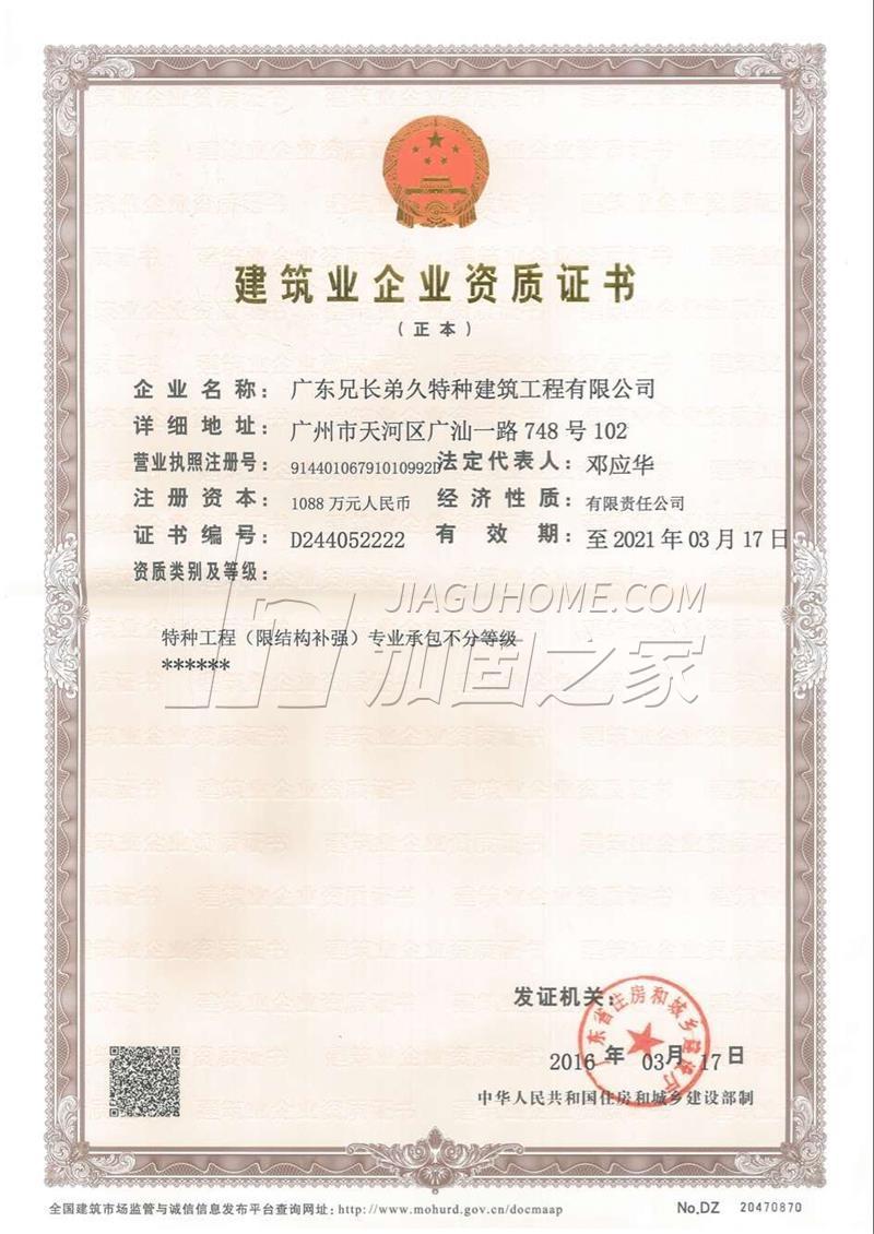 特種工程(限結(jié)構(gòu)補(bǔ)強(qiáng))專業(yè)承包