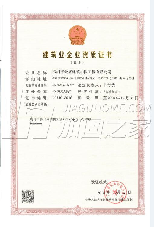 特種工程(限結(jié)構(gòu)補(bǔ)強(qiáng))專業(yè)承包