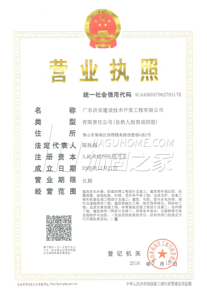 營業(yè)執(zhí)照