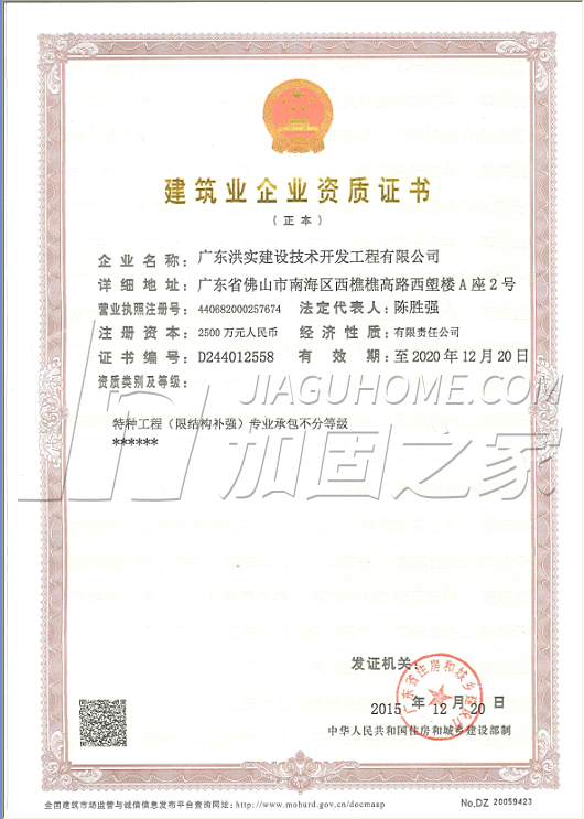 特種工程(限結構補強)專業(yè)承包