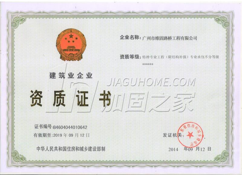 特種工程(限結(jié)構(gòu)補(bǔ)強(qiáng))專業(yè)承包