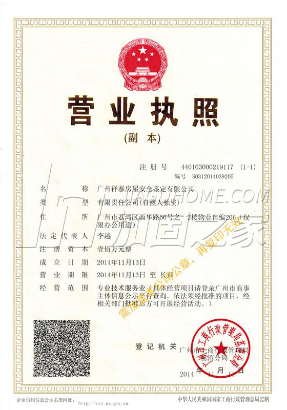 營業(yè)執(zhí)照