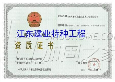 特種工程（限結構補強）專業(yè)承包