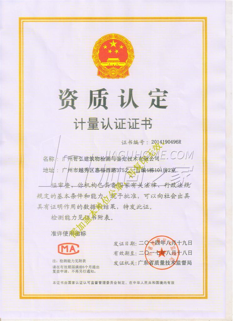 建設(shè)工程質(zhì)量檢測(cè)