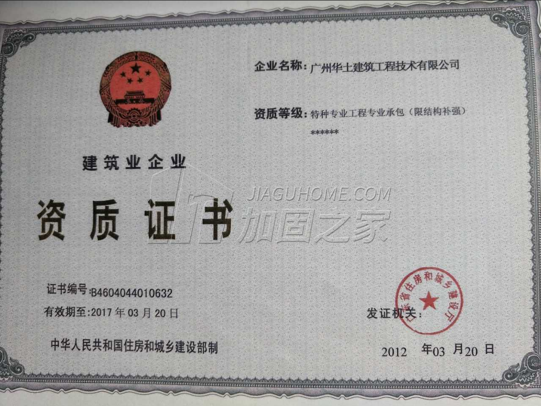 特種工程(限結(jié)構(gòu)補(bǔ)強(qiáng))專業(yè)承包