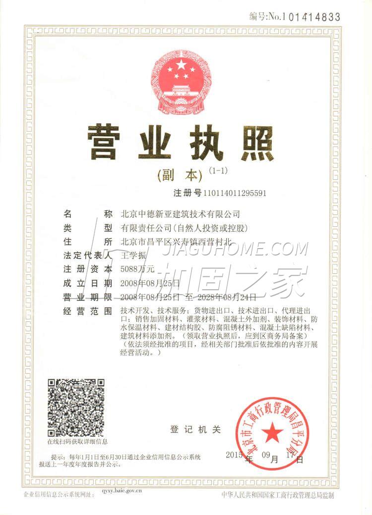 營業(yè)執(zhí)照