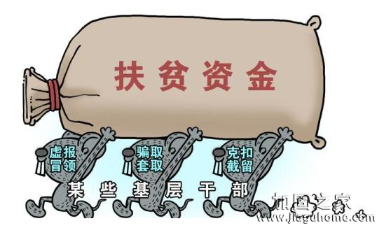 貧困戶(hù)危房改造加固補(bǔ)助金的艱難領(lǐng)取之路