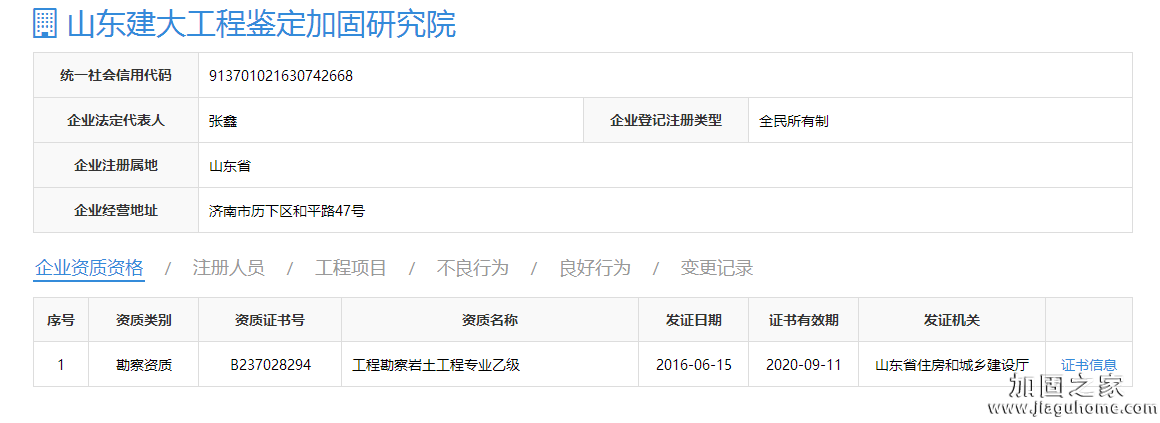 出具房屋鑒定報告公司的資質