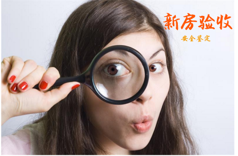 新房驗(yàn)收不合格需要鑒定檢測(cè)