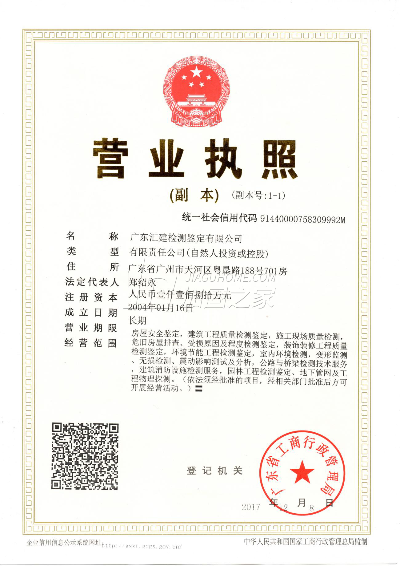 營(yíng)業(yè)執(zhí)照