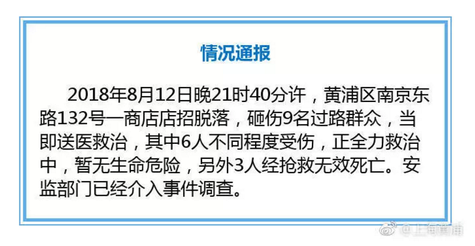 上海商鋪招牌脫落砸傷9名路人,戶外廣告牌安全檢測迫在眉睫！