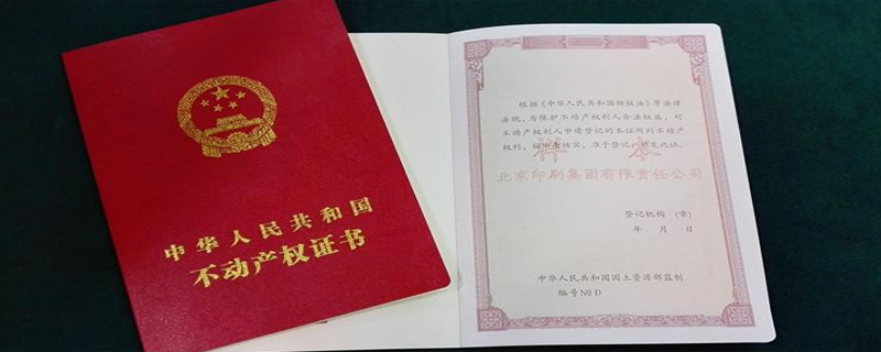 不動(dòng)產(chǎn)權(quán)房屋證書號(hào)碼是哪一個(gè)