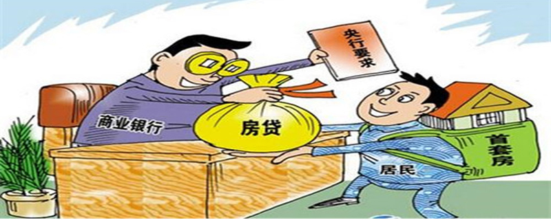 買(mǎi)房子付了首付然后呢