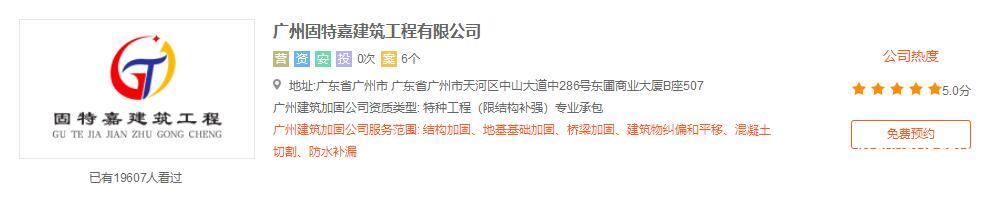 廣州房屋糾偏扶正公司哪家好？