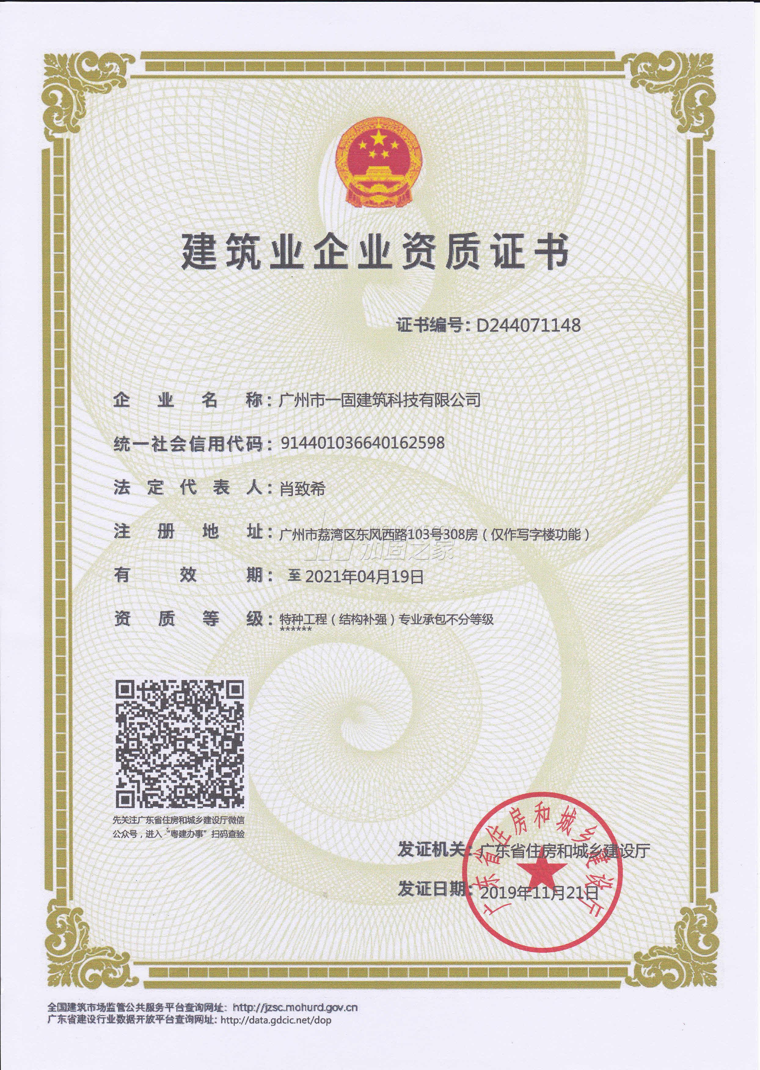 特種工程（限結構補強）專業(yè)承包