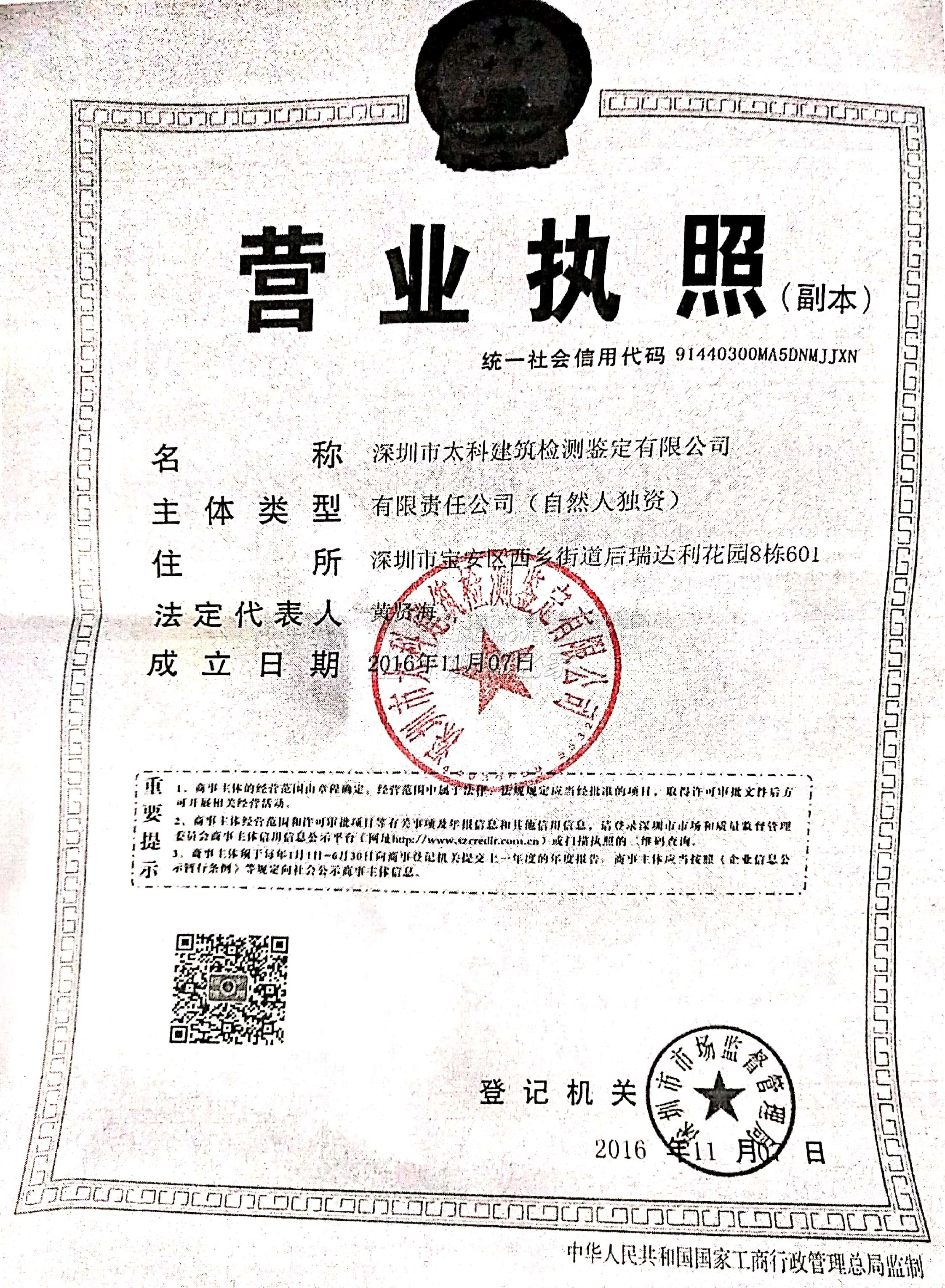 營(yíng)業(yè)執(zhí)照