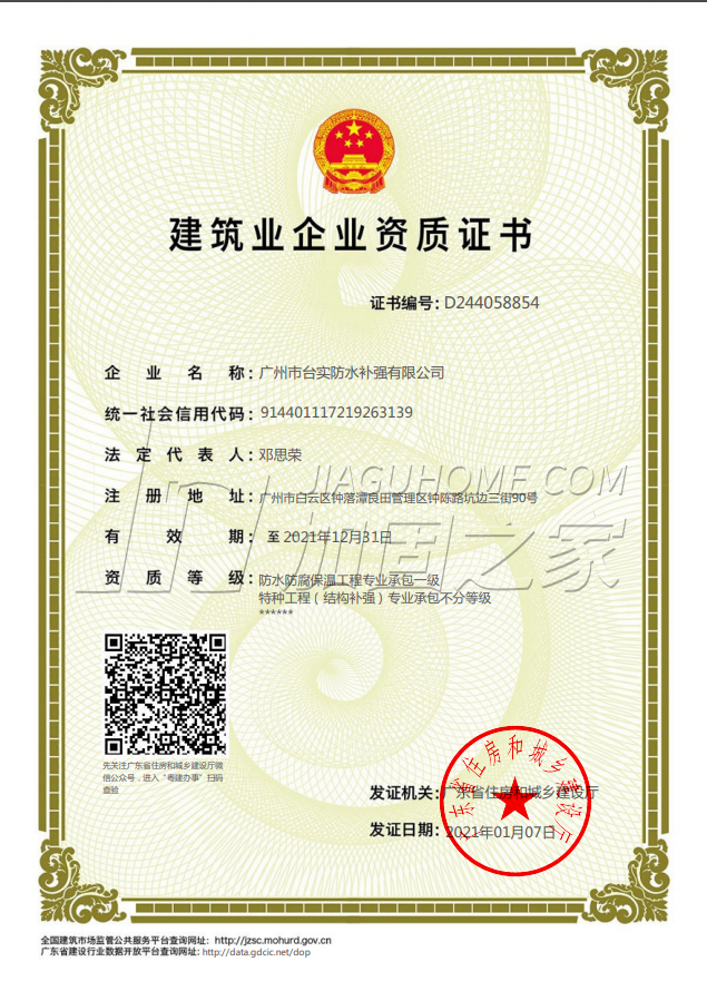 特種工程（限結(jié)構(gòu)補強）專業(yè)承包