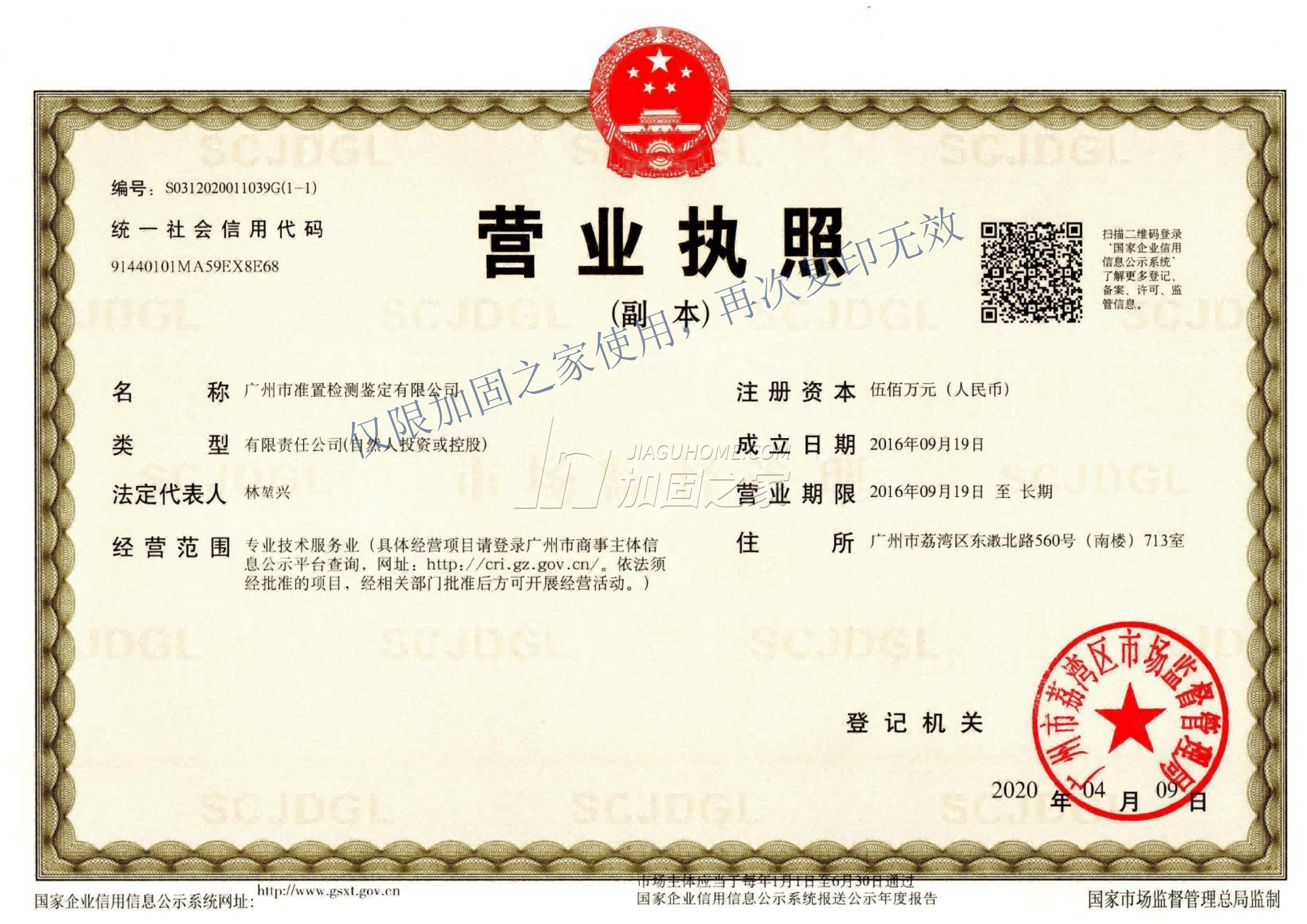 營業(yè)執(zhí)照