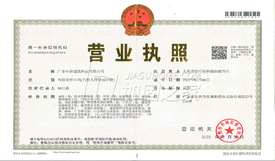 營(yíng)業(yè)執(zhí)照