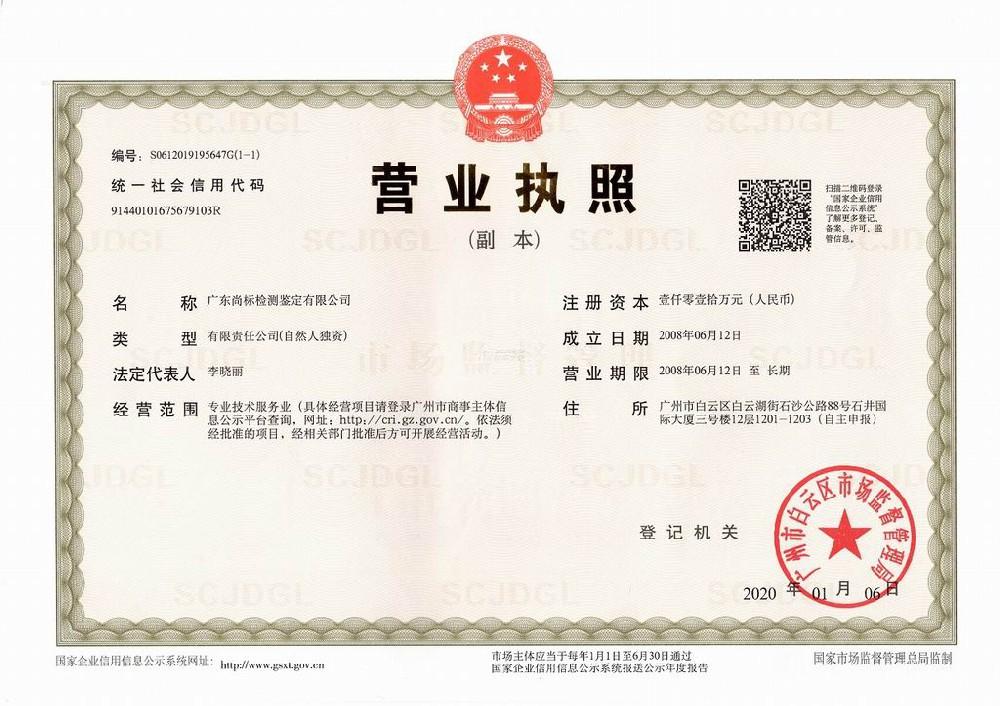 營(yíng)業(yè)執(zhí)照