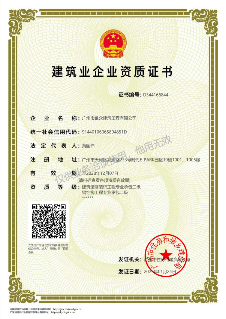 特種工程（限結(jié)構(gòu)補(bǔ)強(qiáng)）專業(yè)承包